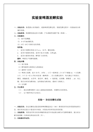 实验室啤酒发酵实验讲义