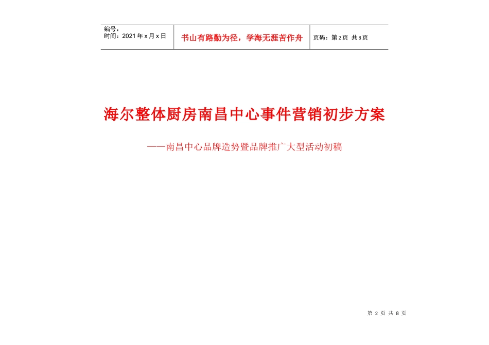 南昌中心品牌造势与品牌推广大型活动策划案_第2页