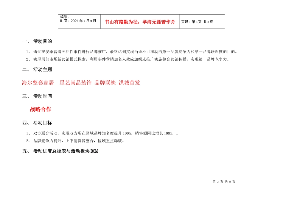 南昌中心品牌造势与品牌推广大型活动策划案_第3页