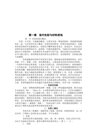 室内色彩与材料质地论述