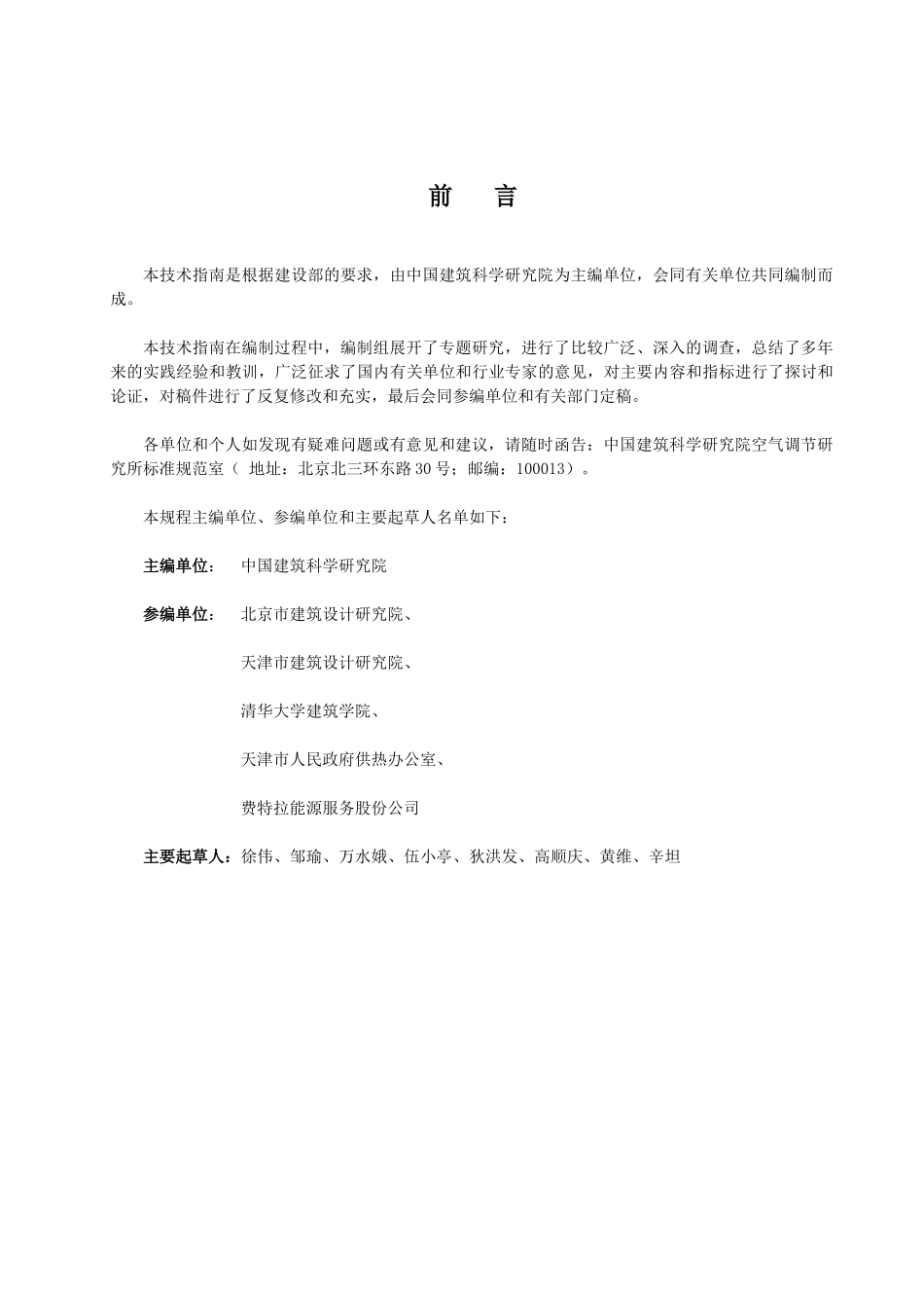 城镇住宅计量供热技术指南_第2页