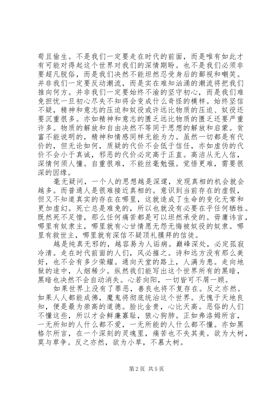 XX年新年演讲致辞范文3篇_第2页