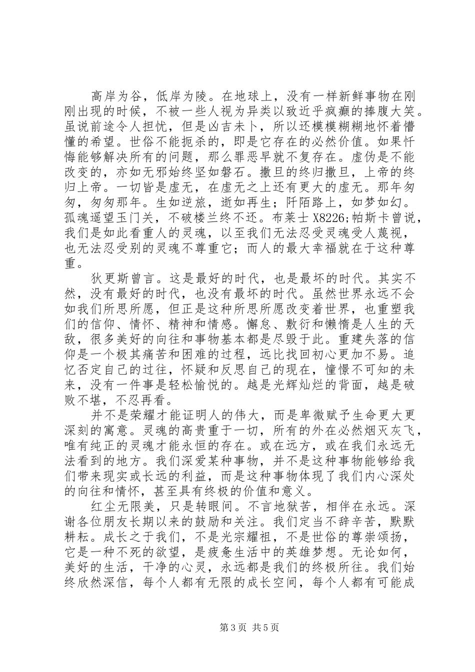 XX年新年演讲致辞范文3篇_第3页