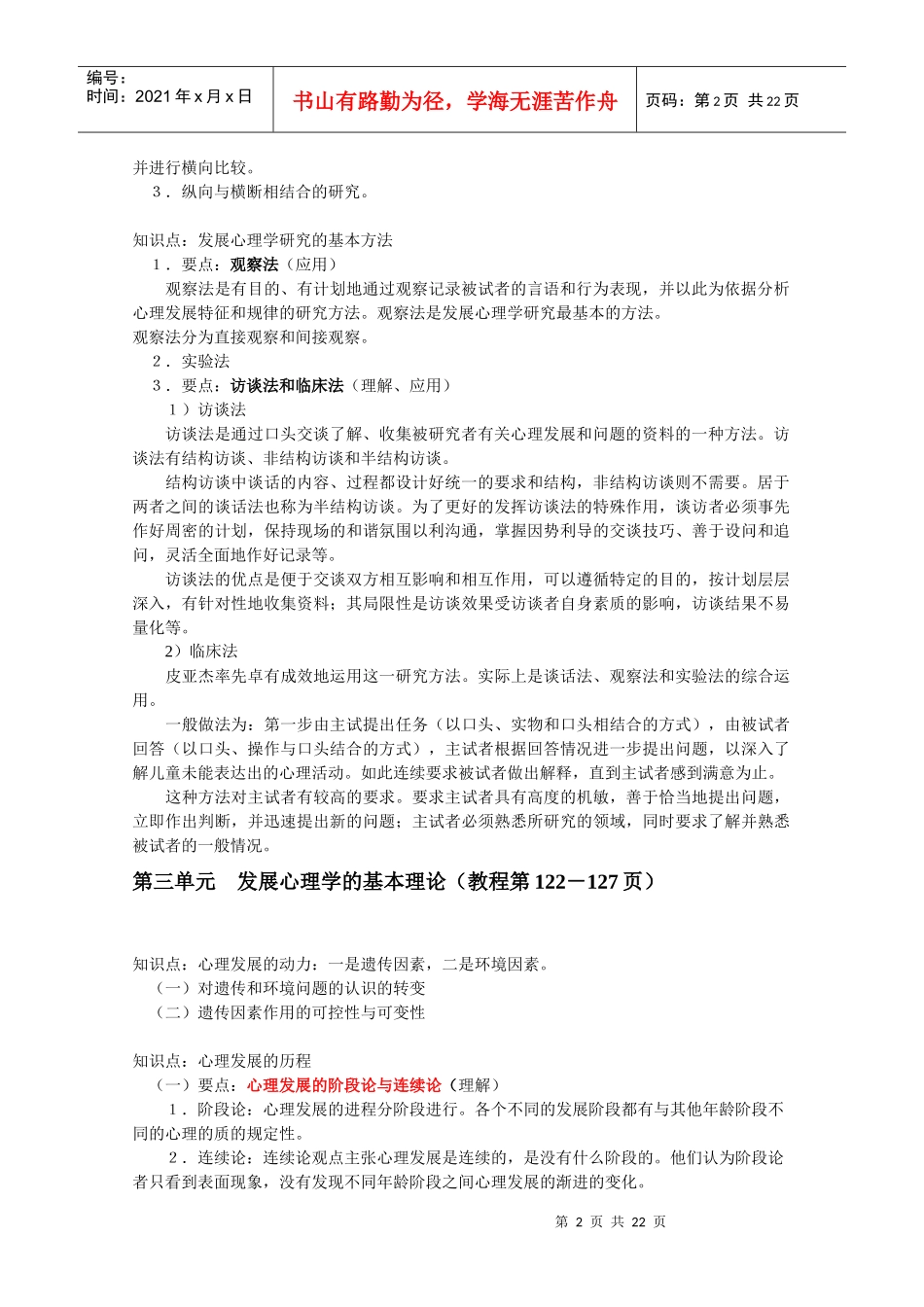 发展心理学知识要点_第2页