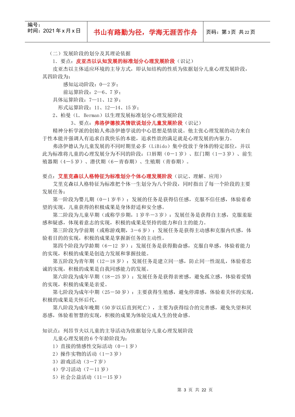 发展心理学知识要点_第3页