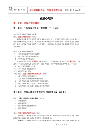 发展心理学知识要点