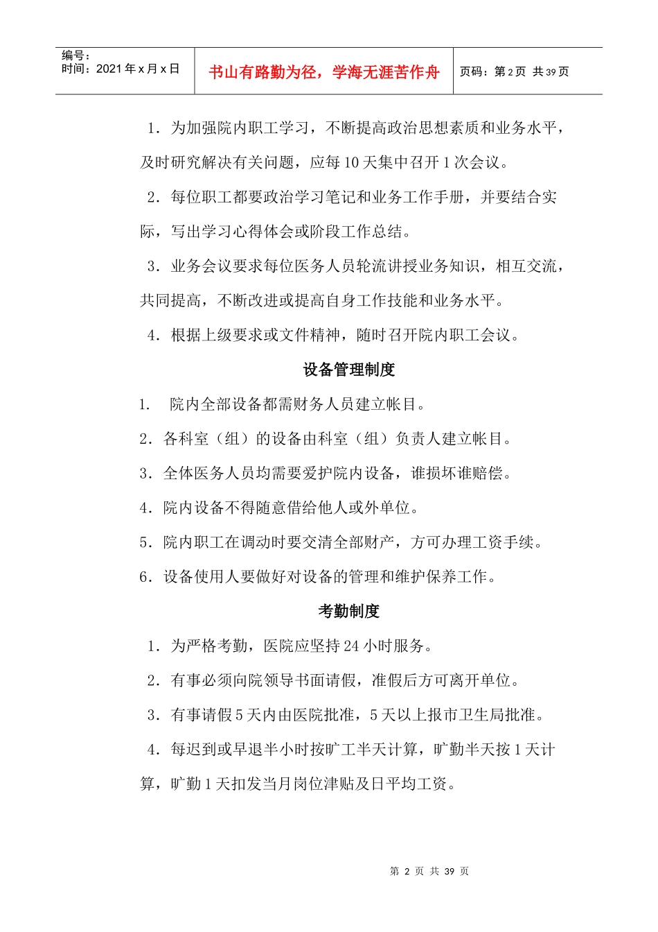 卫生院管理制度_第2页