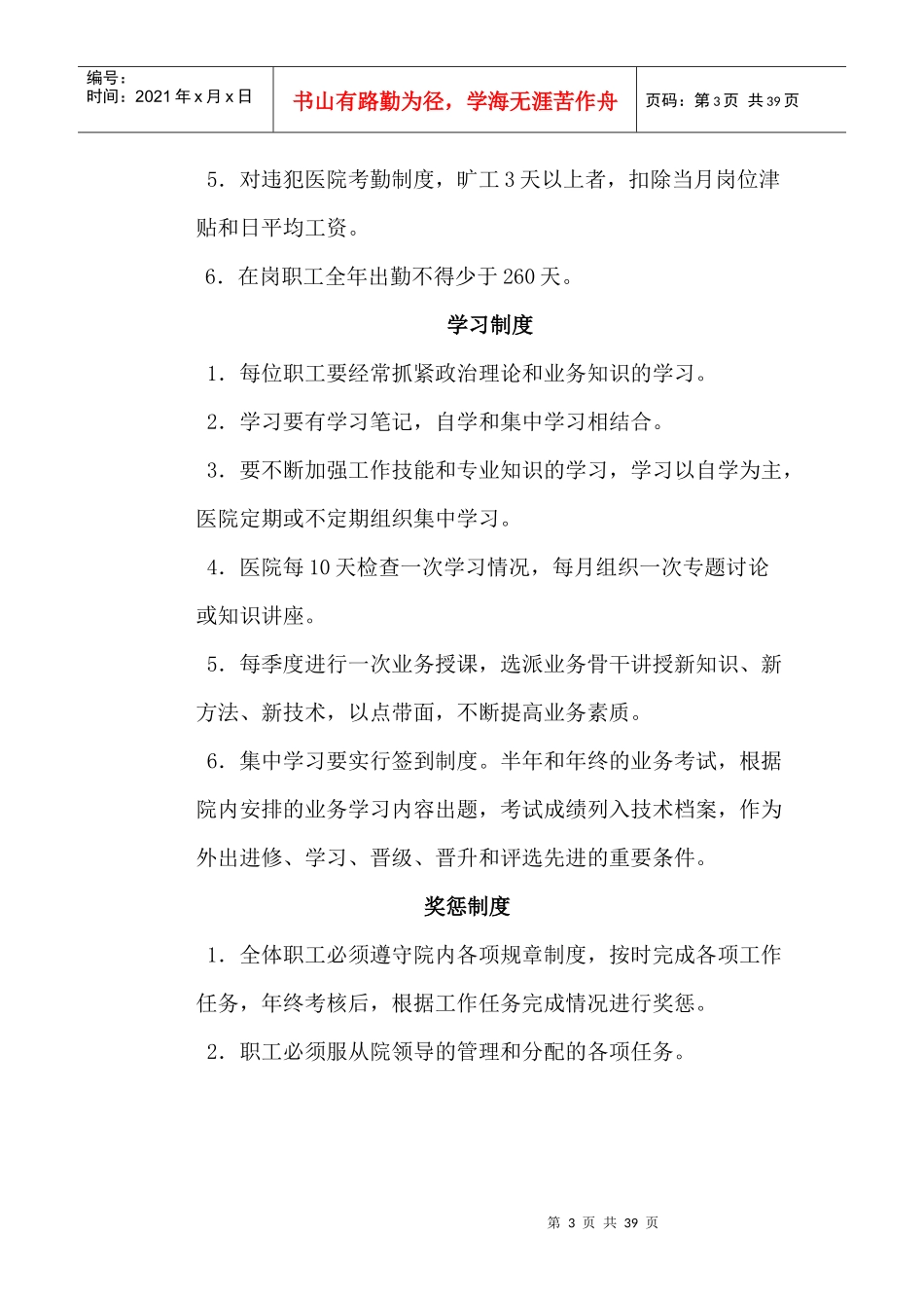 卫生院管理制度_第3页