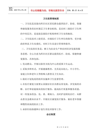 卫生院管理制度