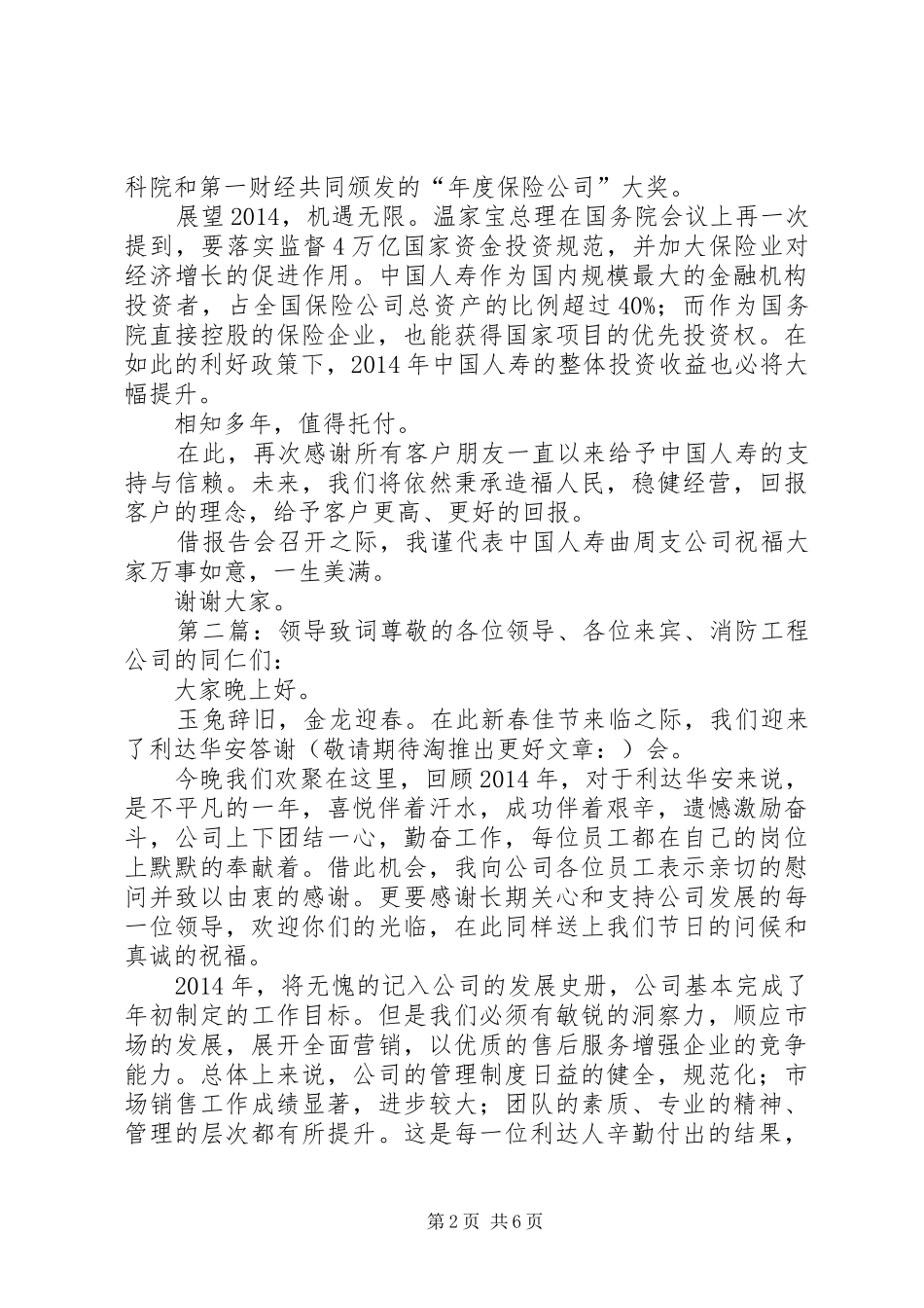 领导演讲致辞致词(精选多篇)_1_第2页