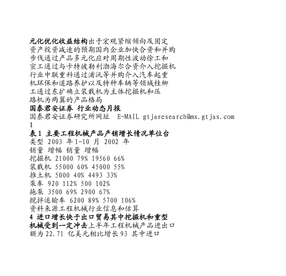 工程机械与汽配件行业( 14)_第3页