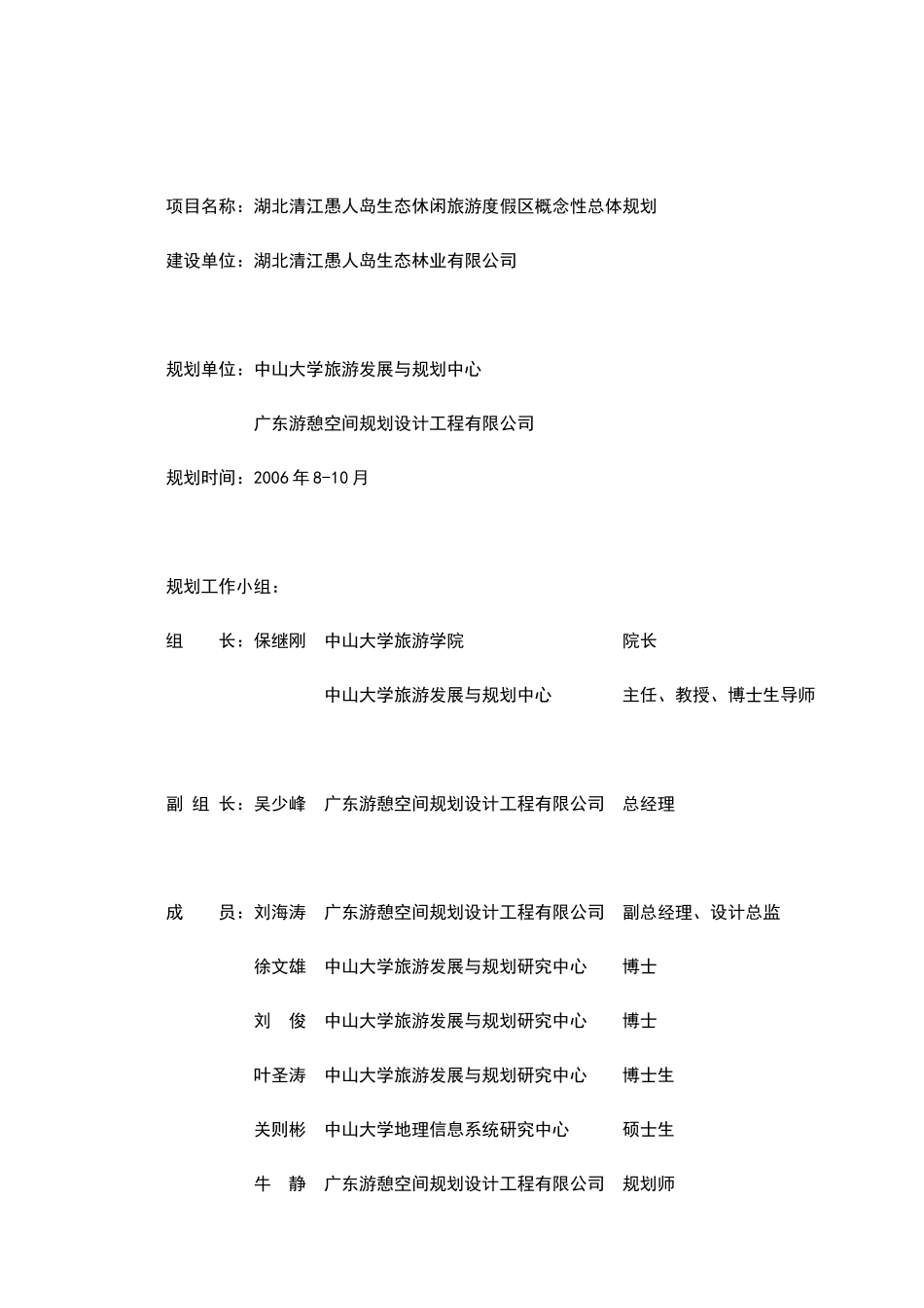 愚人岛旅游概念规划说明_第1页