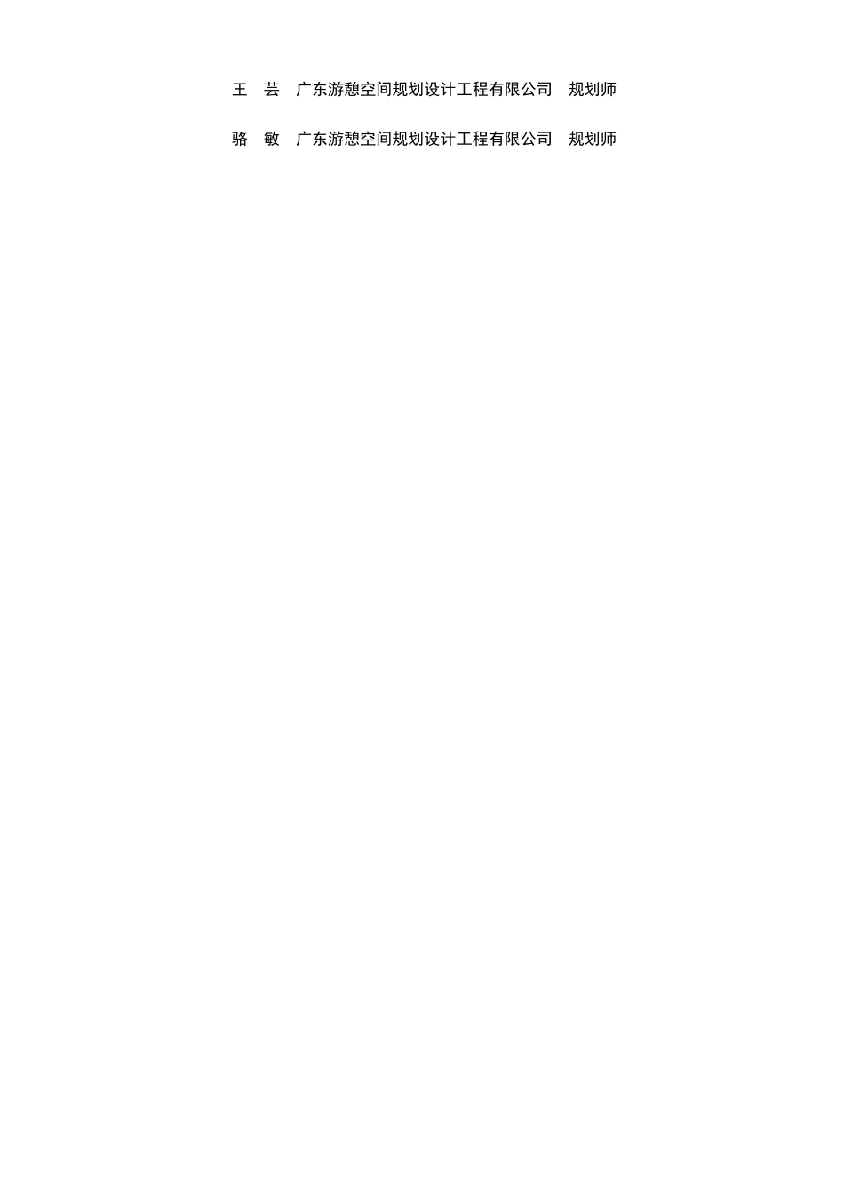 愚人岛旅游概念规划说明_第2页