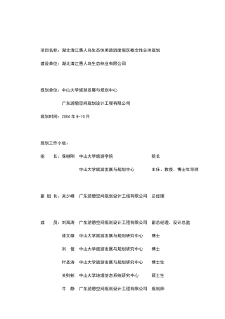 愚人岛旅游概念规划说明