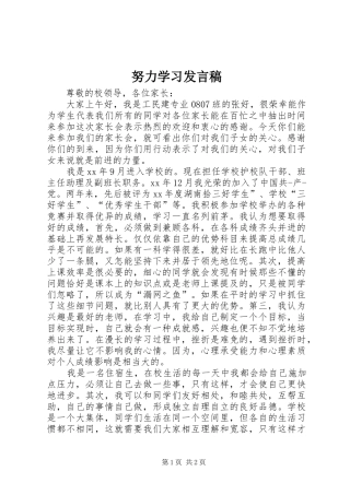 努力学习发言稿范文