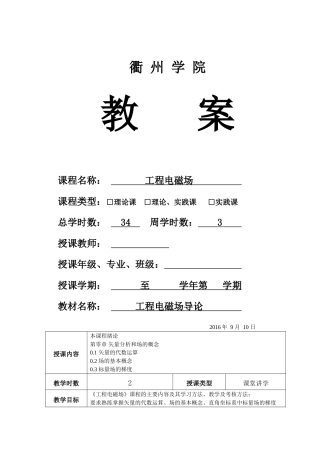 工程电磁场教案(34页)