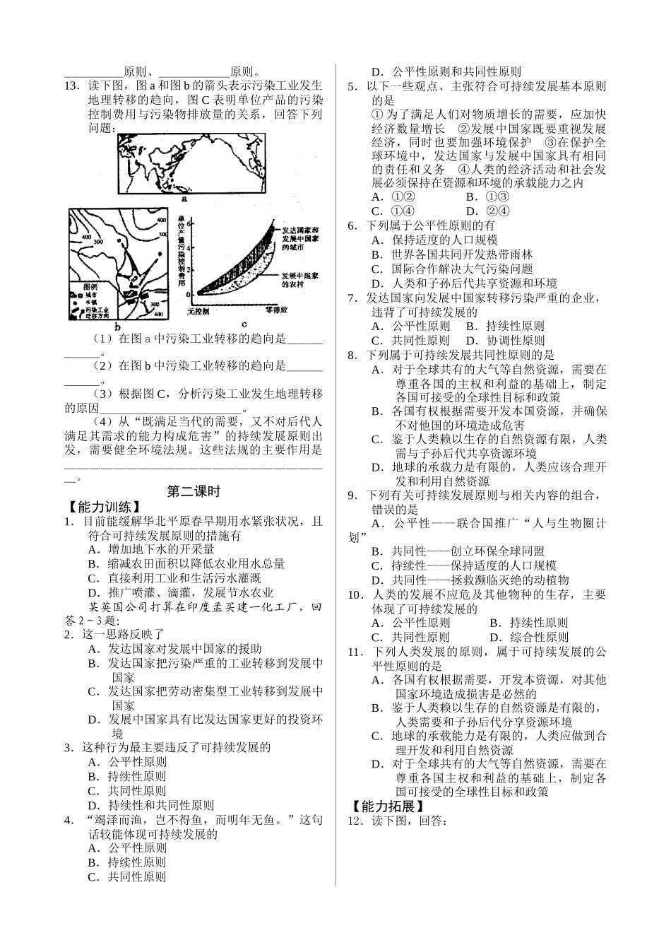 可持续发展的基本内涵_第2页