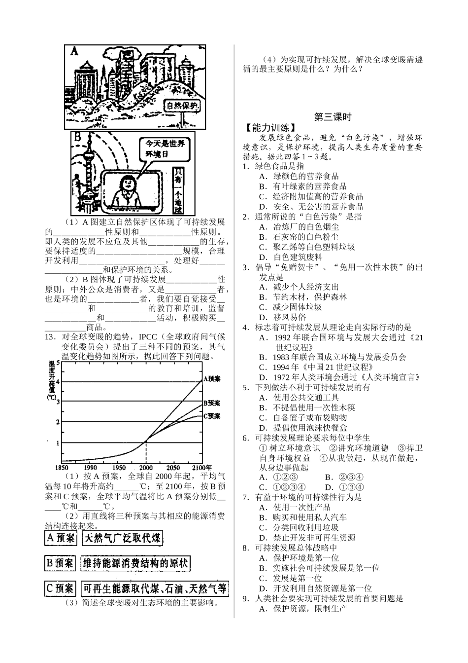 可持续发展的基本内涵_第3页