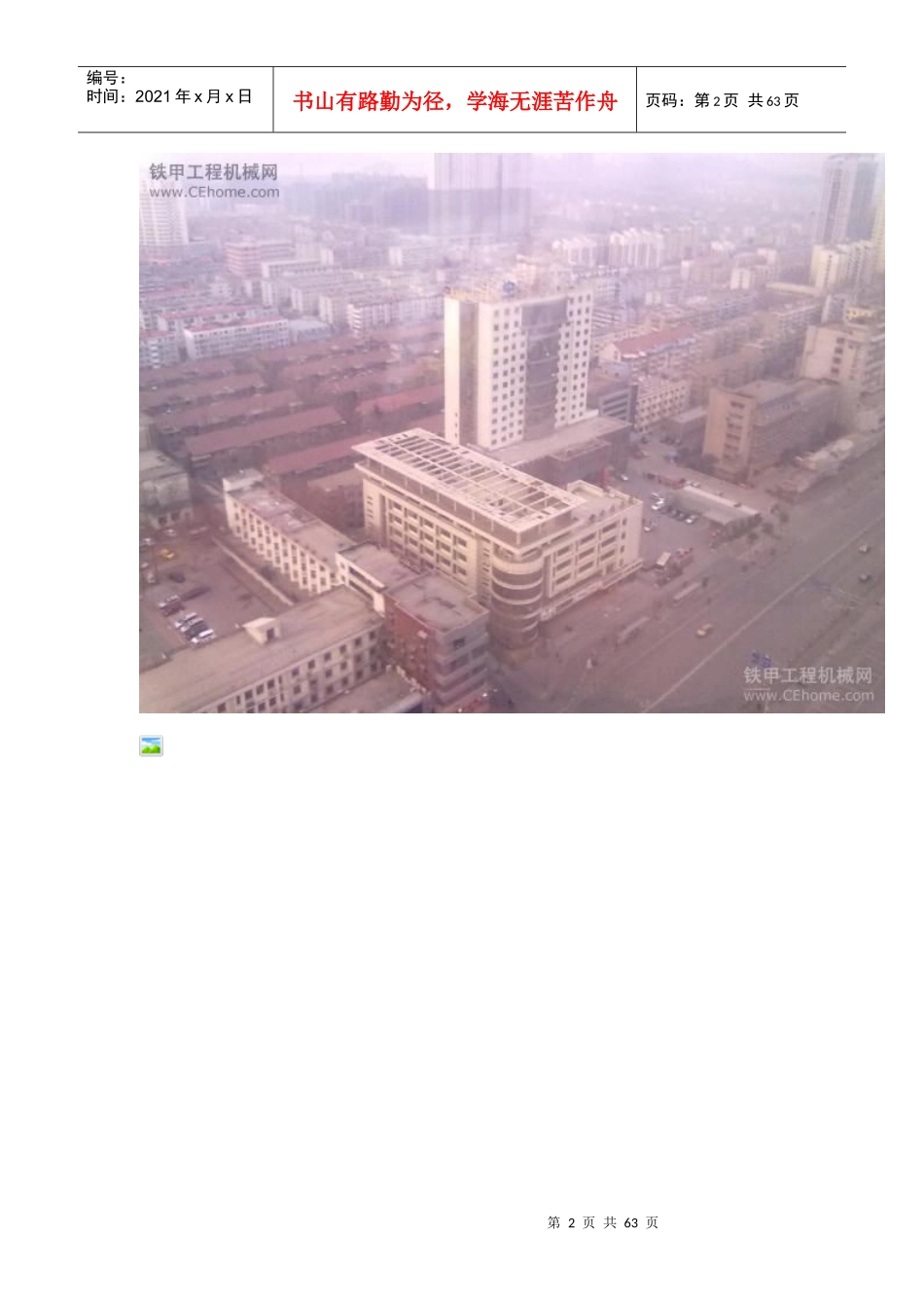 卡特彼勒徐州工厂_第2页