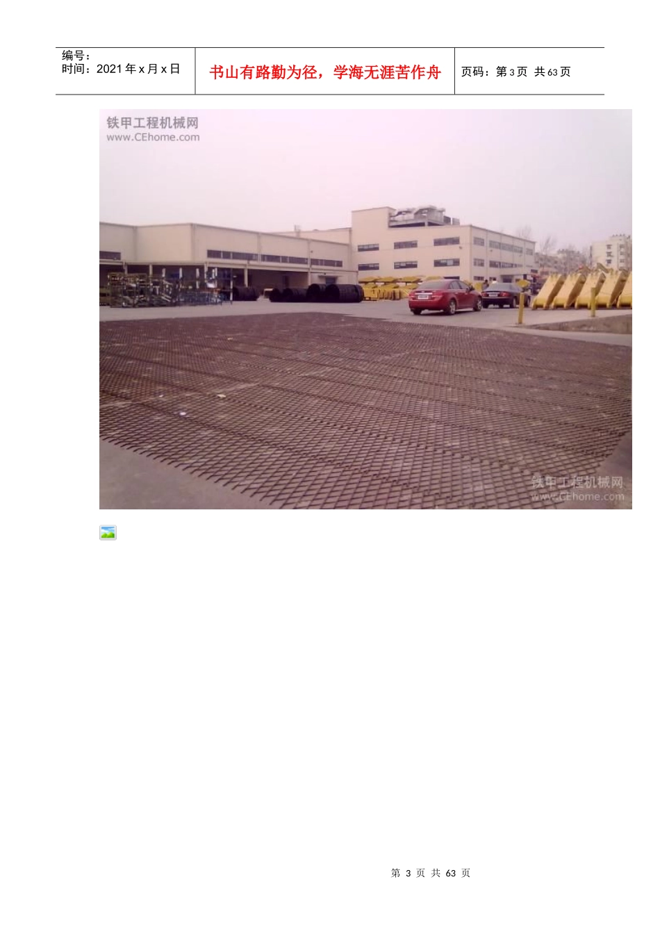 卡特彼勒徐州工厂_第3页