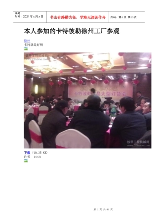 卡特彼勒徐州工厂