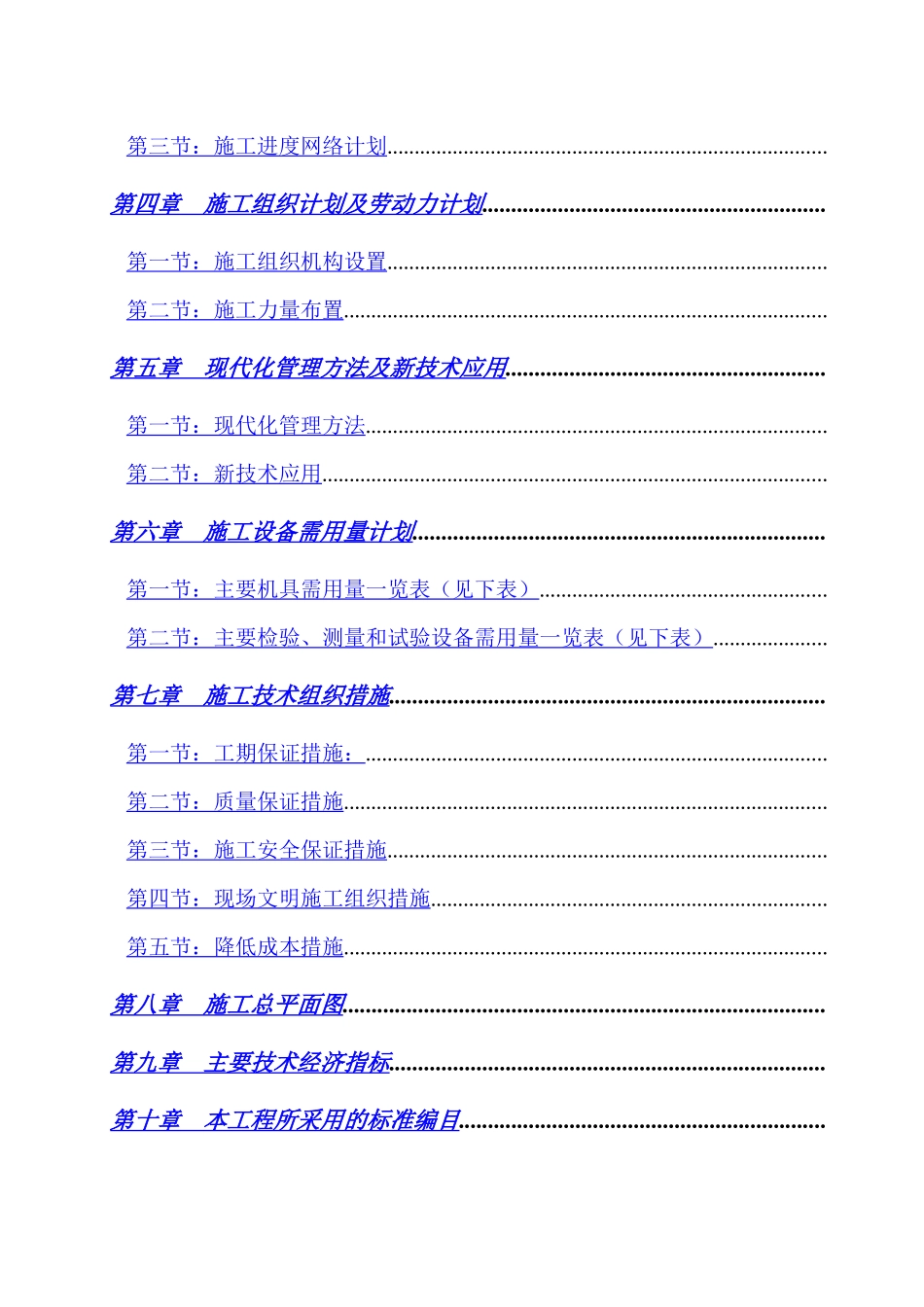 南京烷基苯厂9万吨改造工程施工组织设计方案_第3页