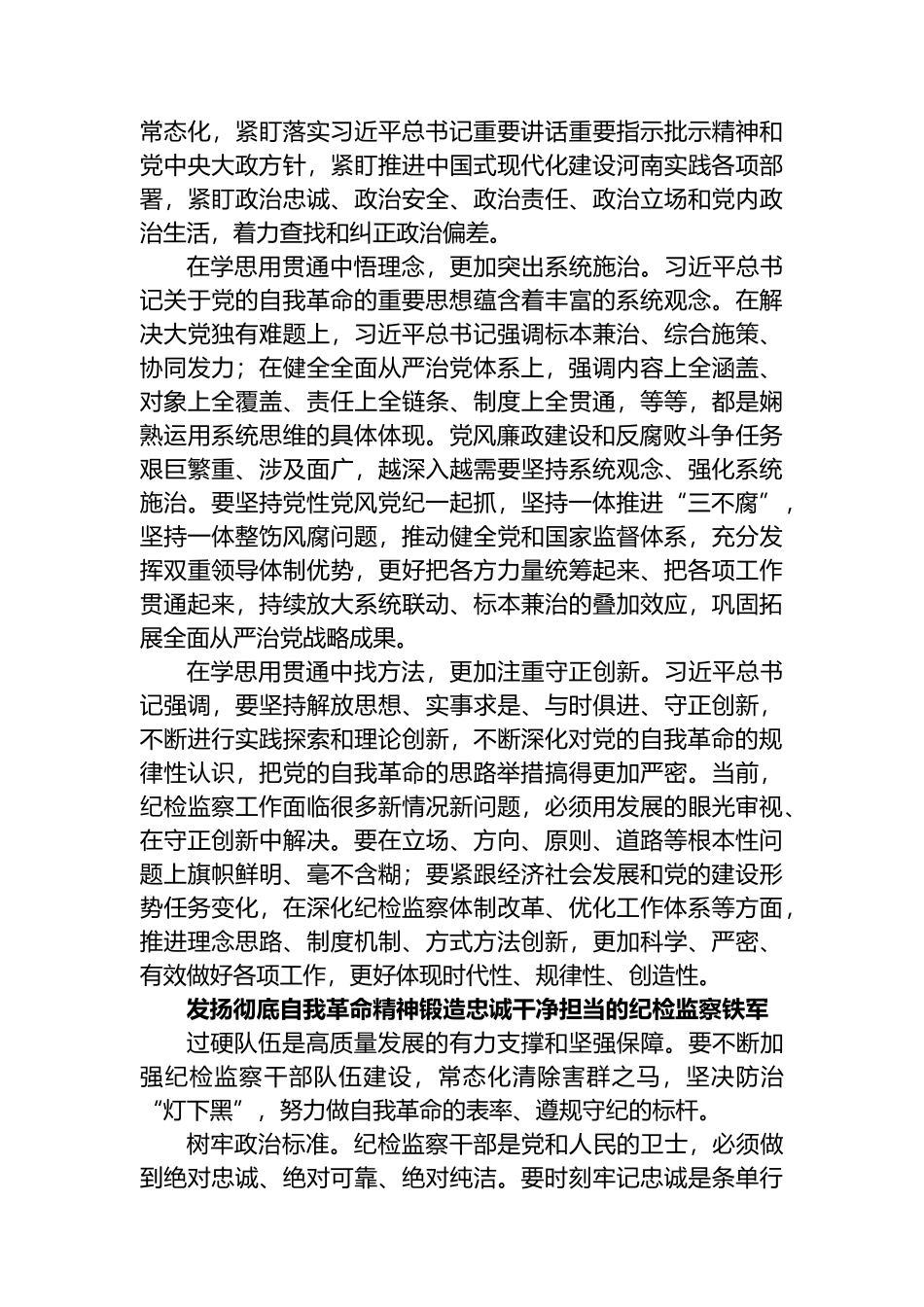 深学细悟XX关于党的自我革命的重要思想_第3页