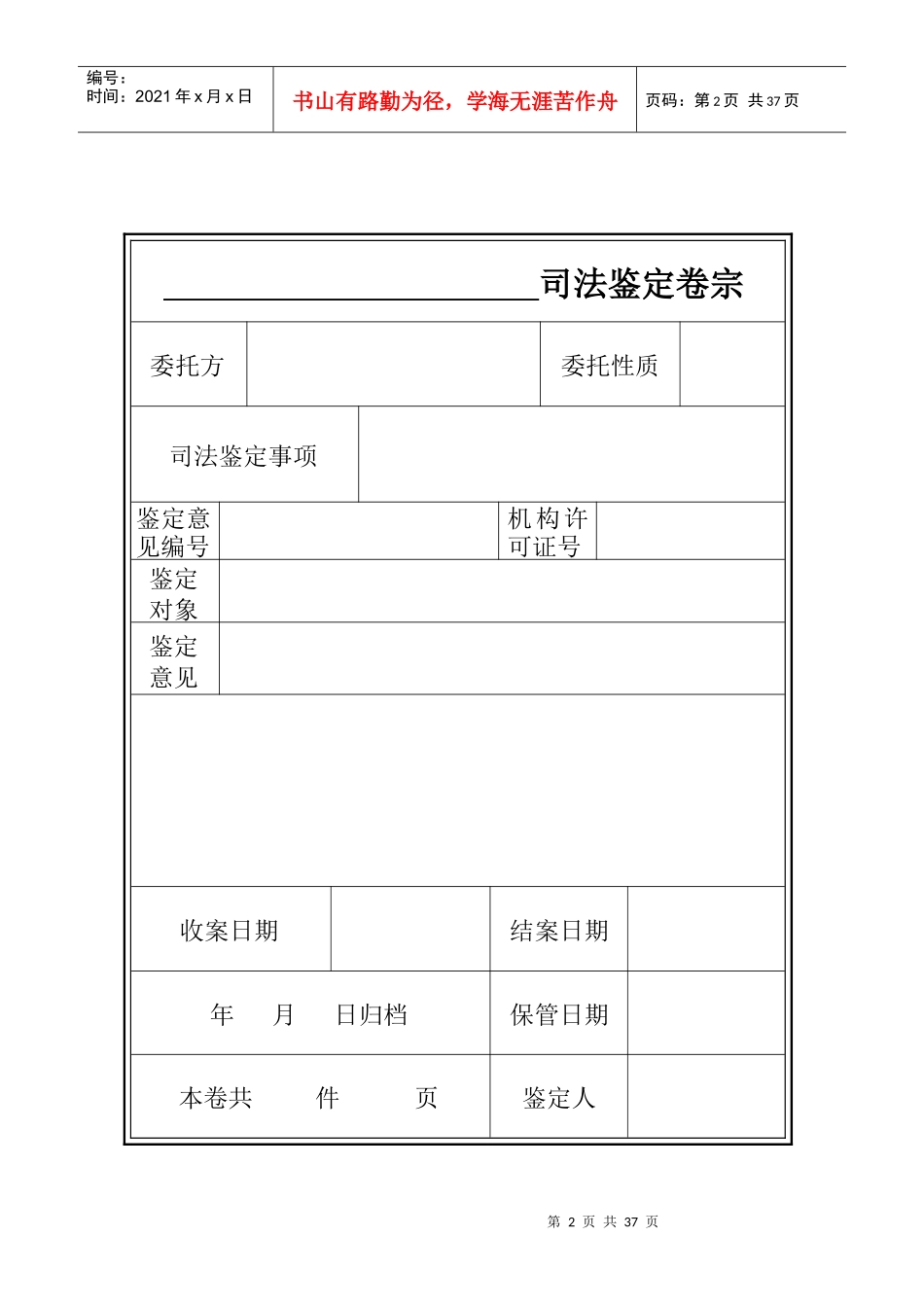 司法鉴定案件归档格式文本_第2页