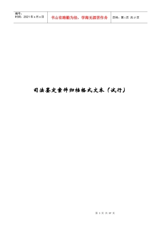 司法鉴定案件归档格式文本