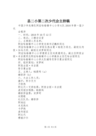 县二小第二次少代会主持词(5)