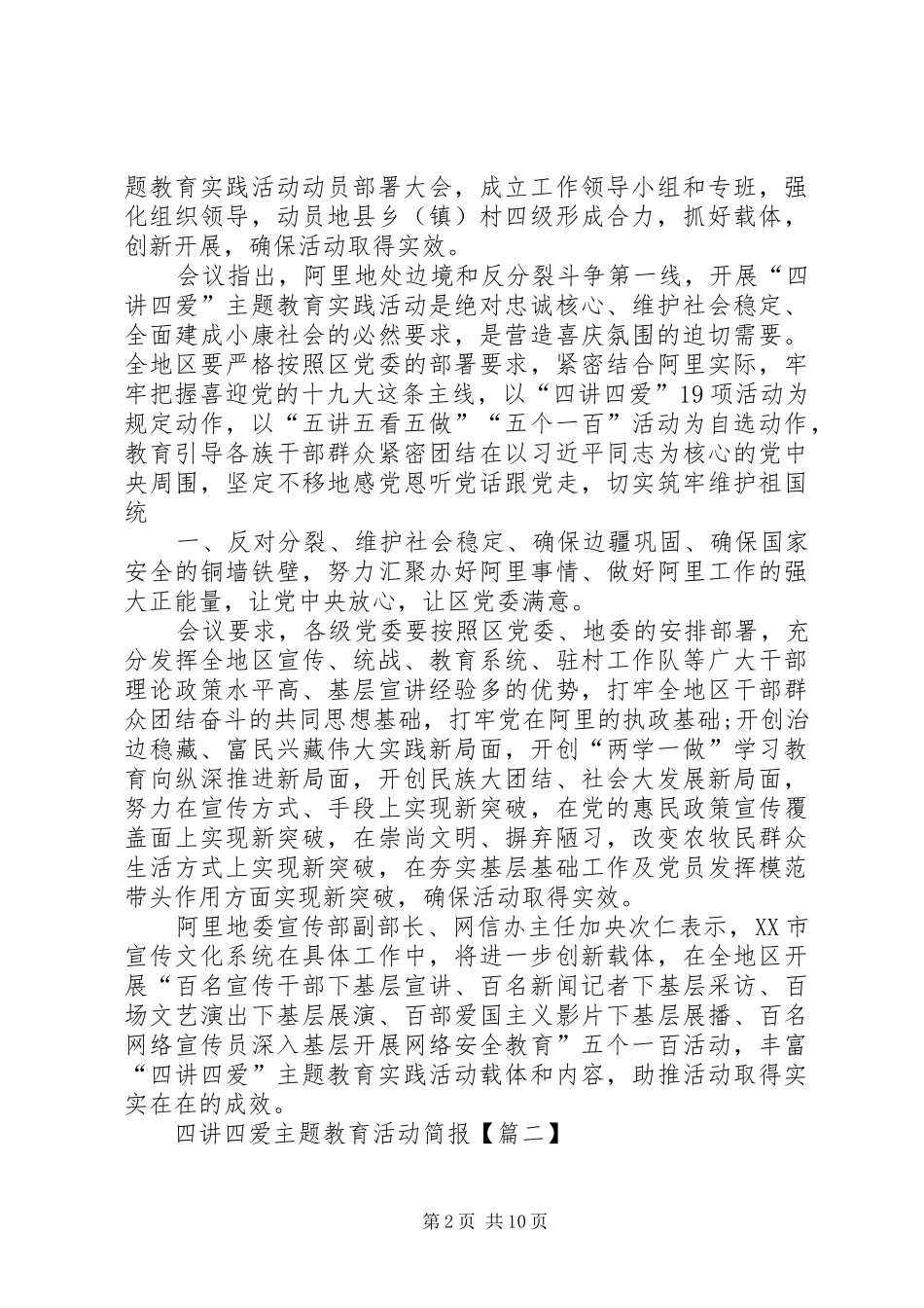 “四讲四做”主题教育活动发言稿_第2页