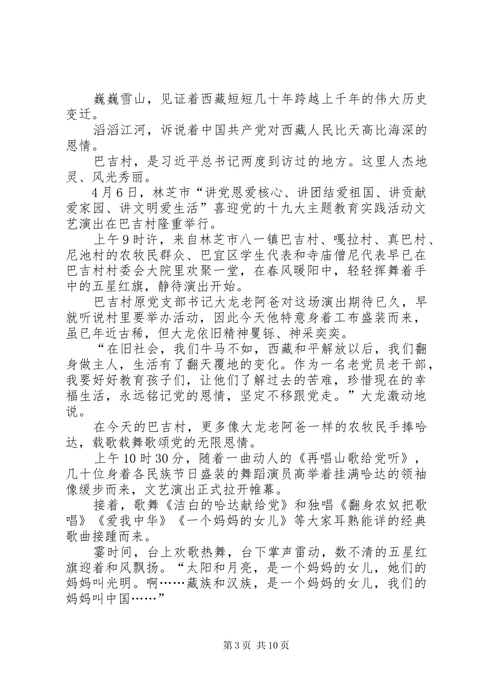 “四讲四做”主题教育活动发言稿_第3页