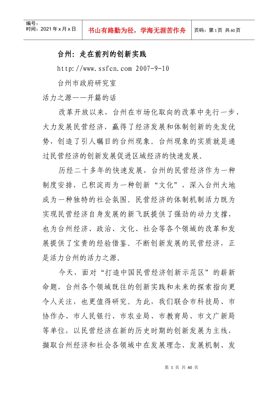 台州：走在前列的创新实践_第1页