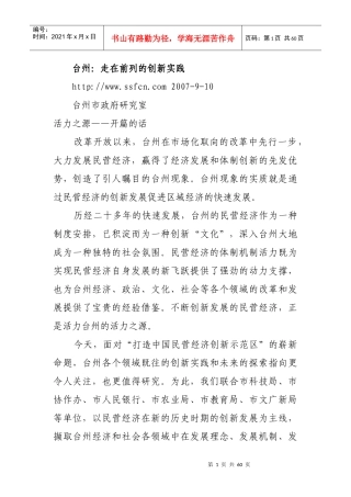 台州：走在前列的创新实践