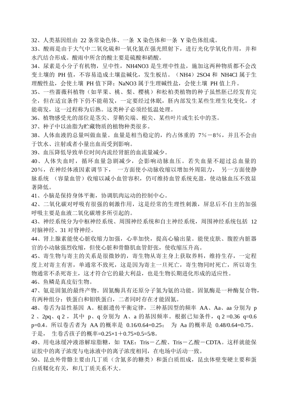 年全国生物学联赛试题解析_第3页