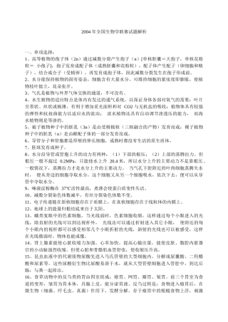 年全国生物学联赛试题解析