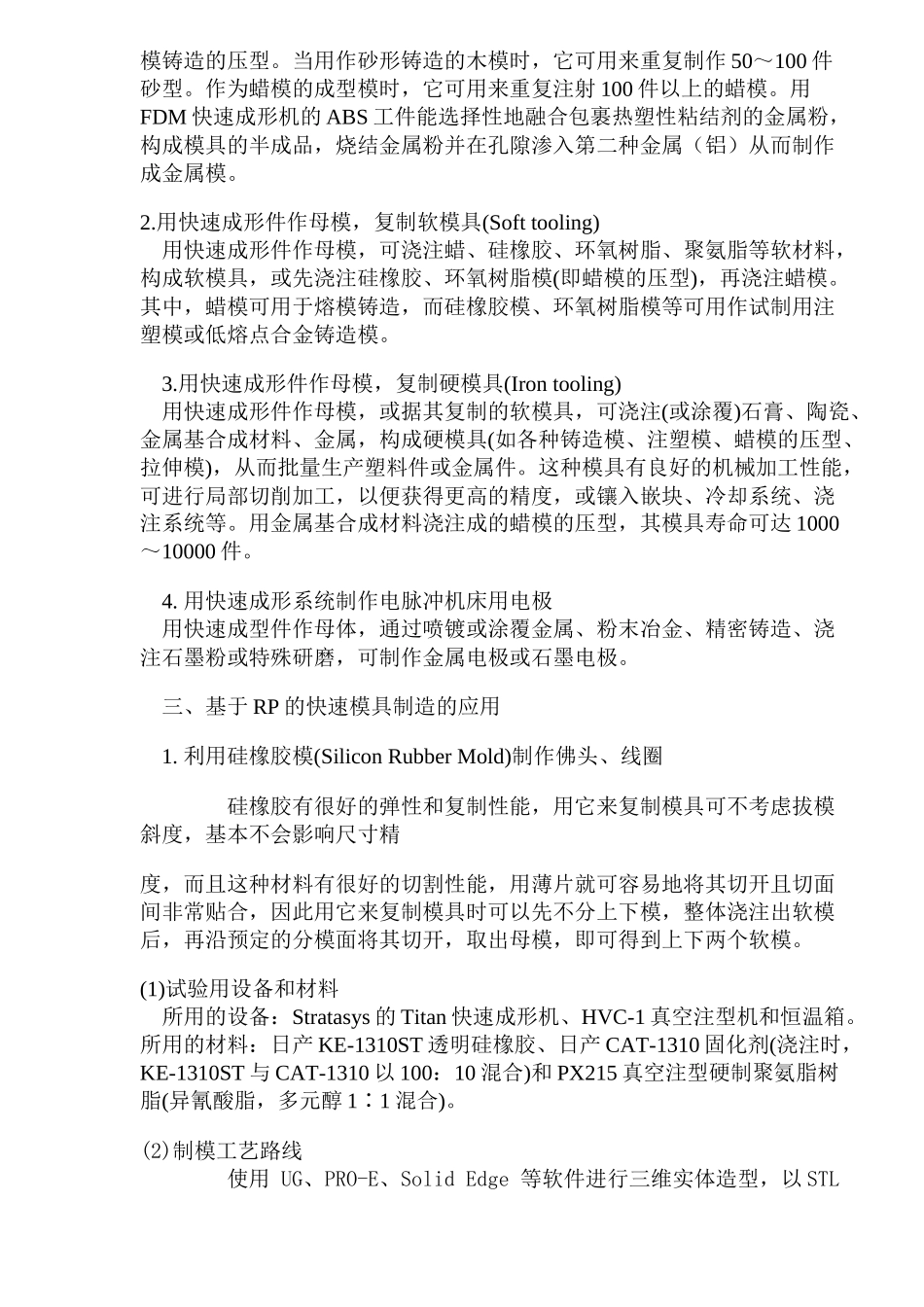基于快速成形技术的快速模具制造技术_第2页
