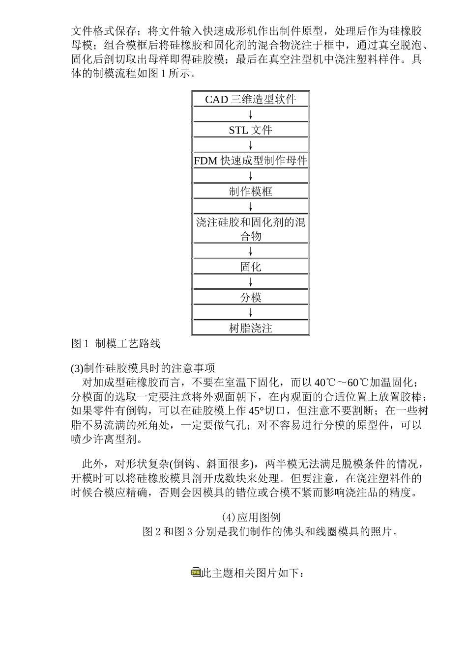 基于快速成形技术的快速模具制造技术_第3页