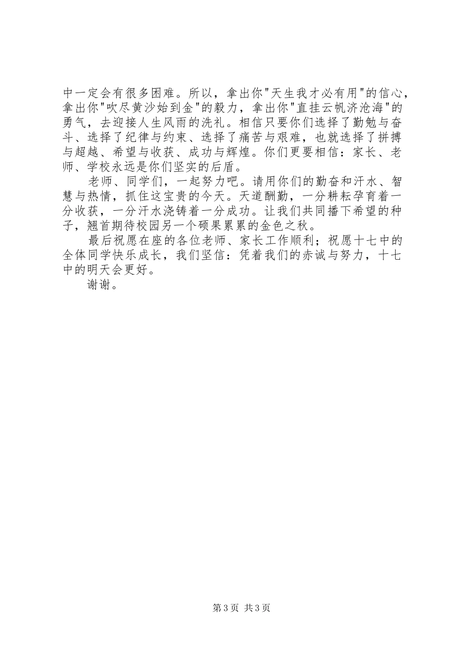 开学典礼发言20XX年.9[小编推荐](4)_第3页