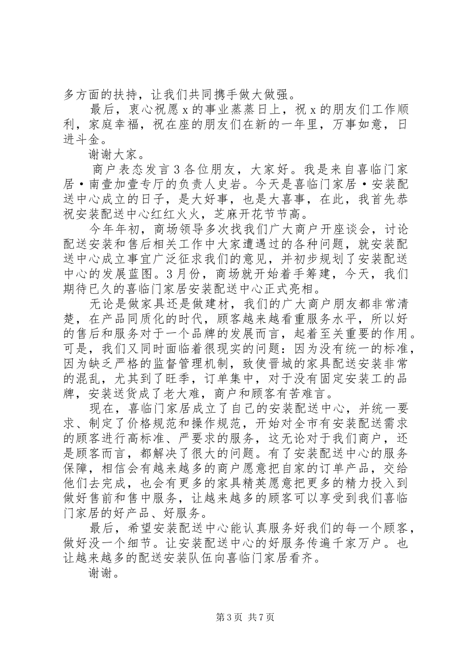 关于商户表态发言稿_第3页