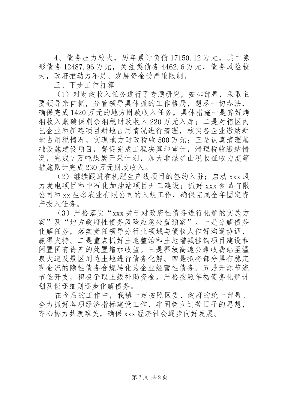 XX年经济运行发言_第2页