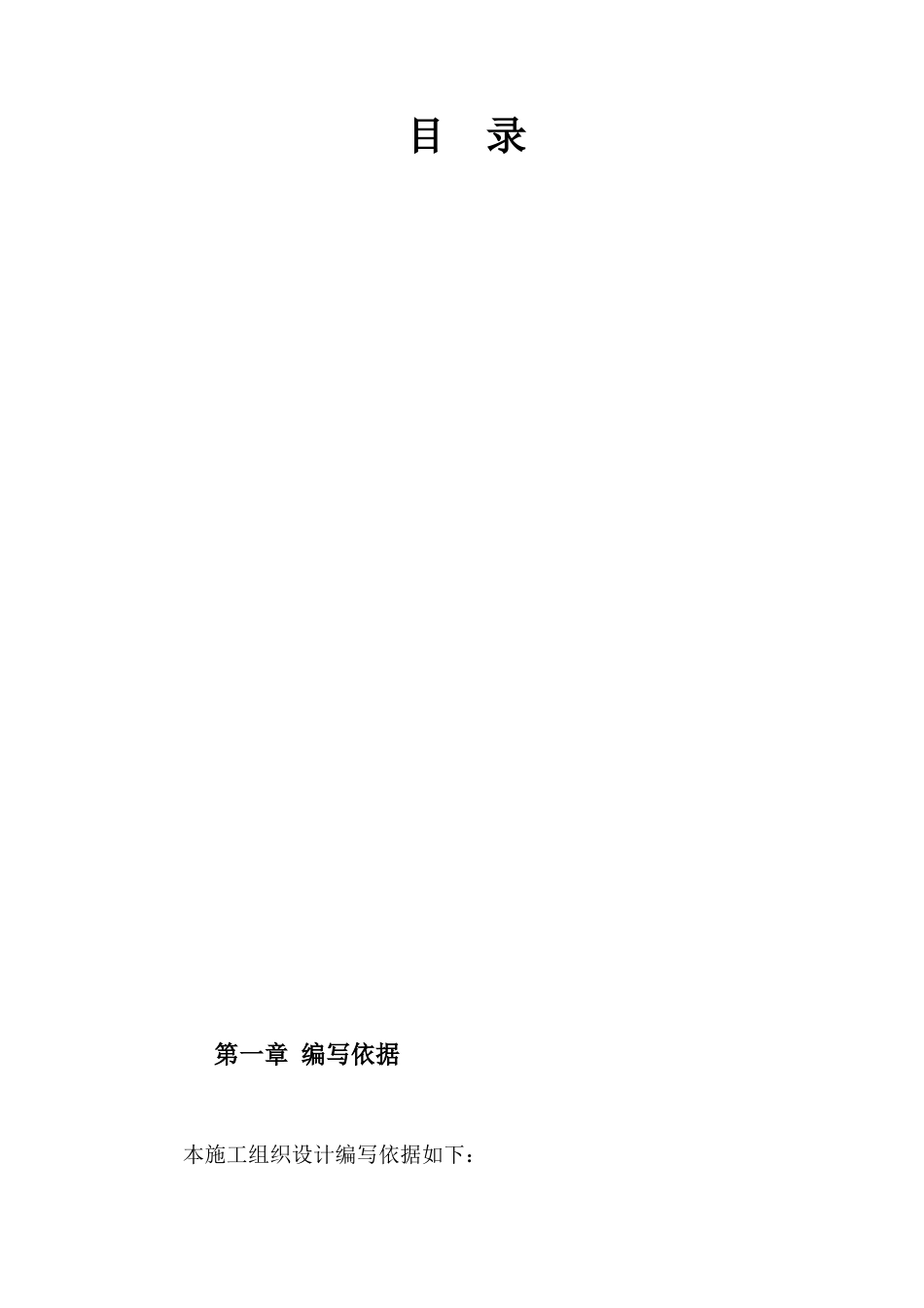 广州市新机场周边道路配套南进场道路第一标段道路工程施工组织设计(76页)_第1页