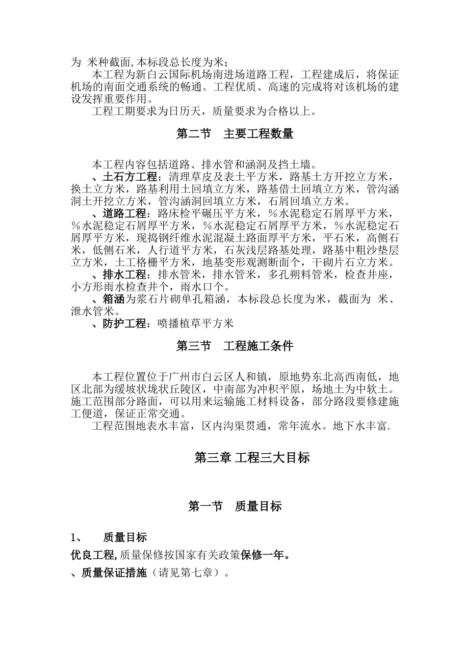 广州市新机场周边道路配套南进场道路第一标段道路工程施工组织设计(76页)_第3页