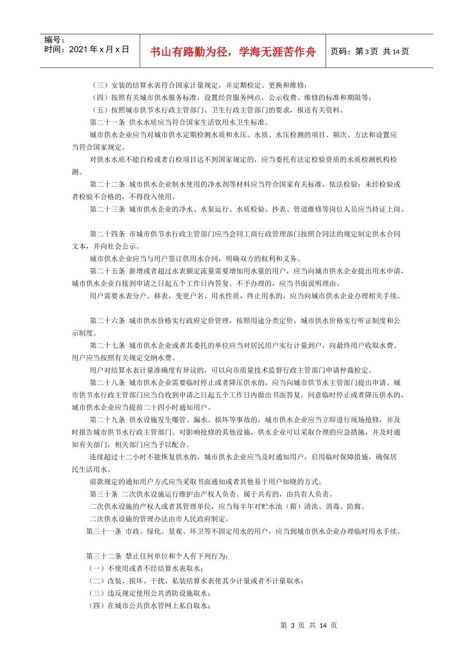 南京市城市供水和节约用水管理条例_第3页