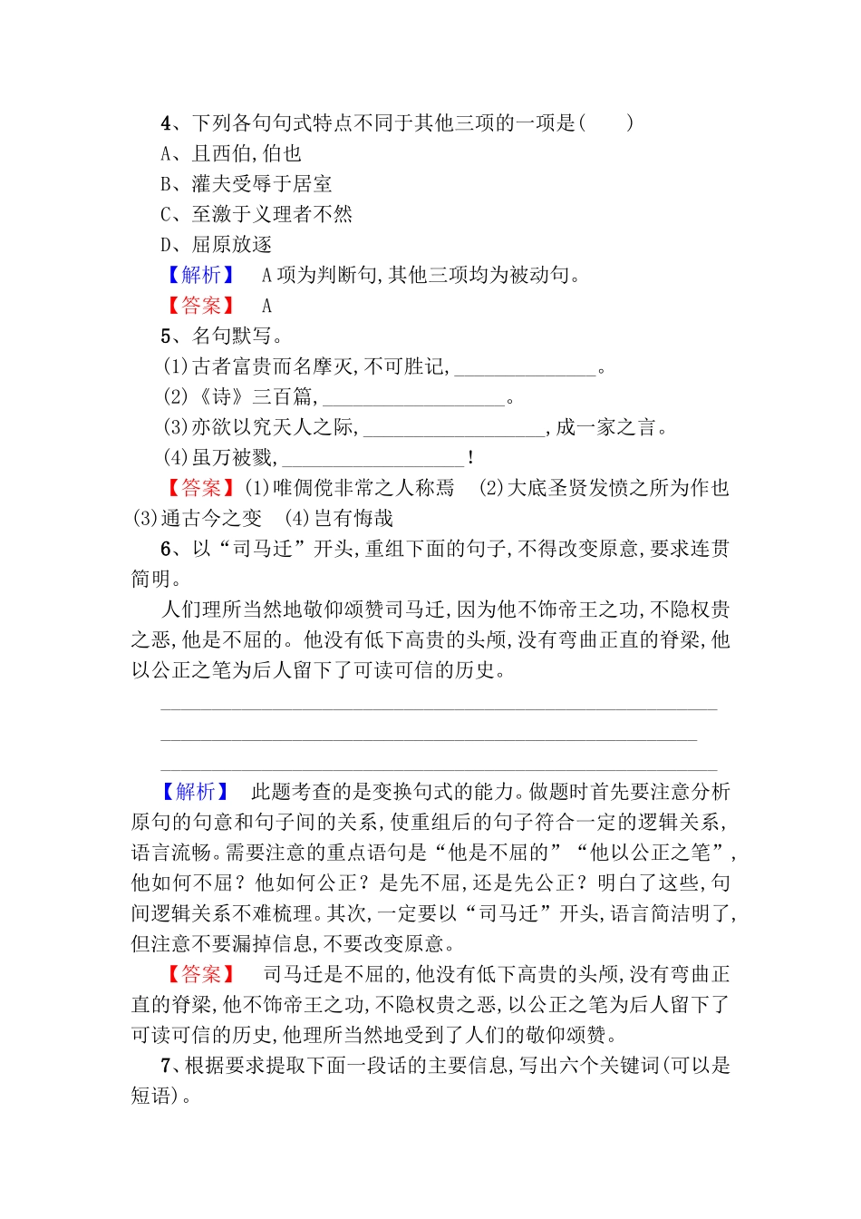 课时分层作业  报任安书测试题_第2页