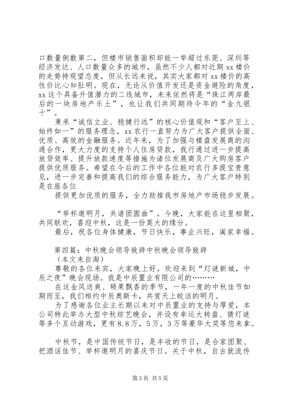 领导中秋演讲致辞(精选多篇)_1_第3页