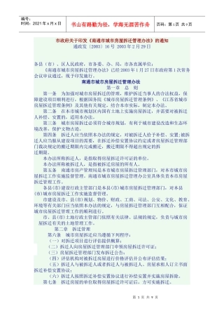 南通市拆迁管理办法注意红字部分