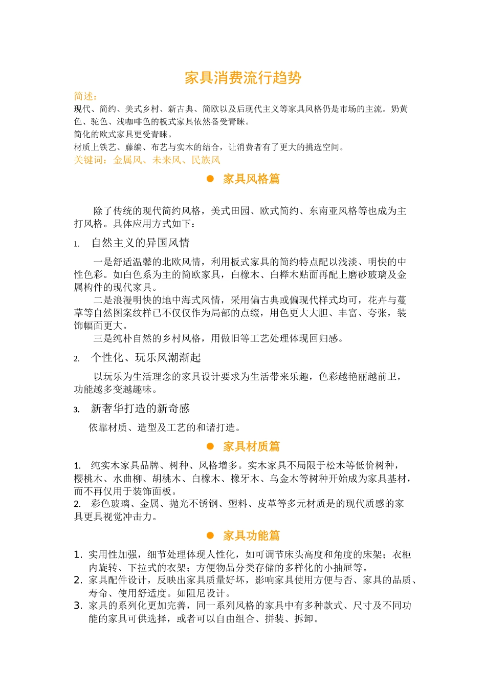 家具消费流行趋势_第1页