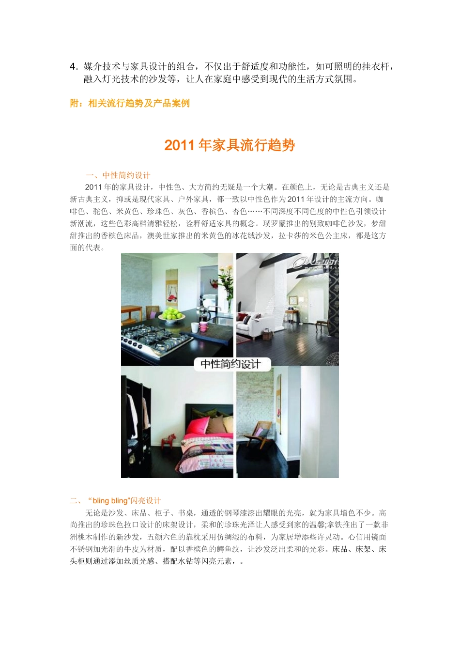 家具消费流行趋势_第2页