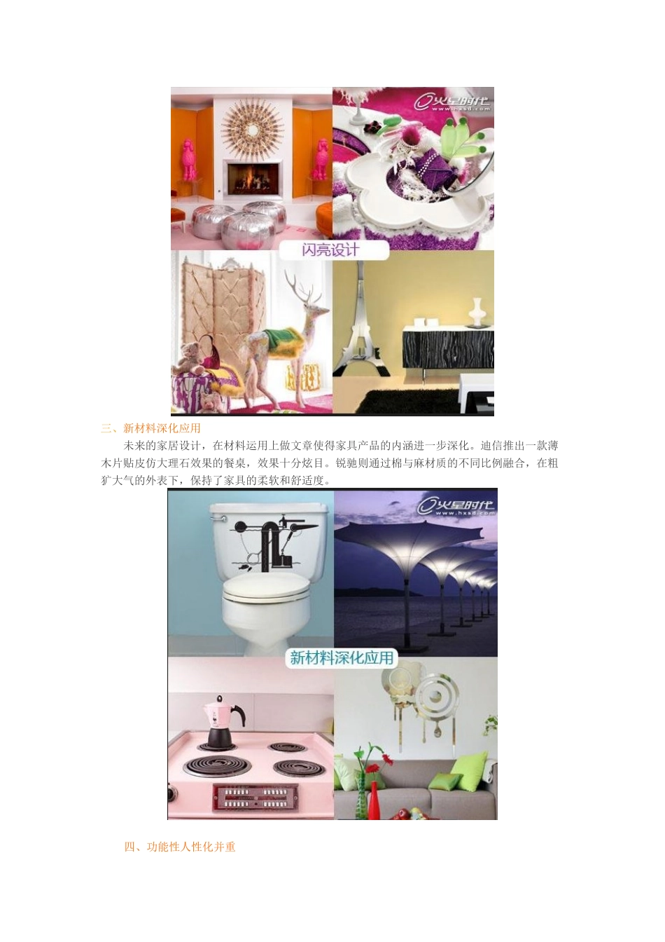 家具消费流行趋势_第3页